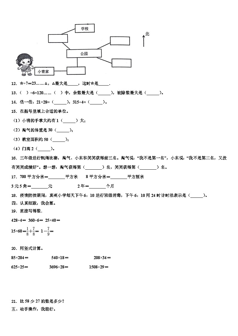 2022-2023学年河南省鹤壁市浚县数学三下期末达标检测试题含解析02