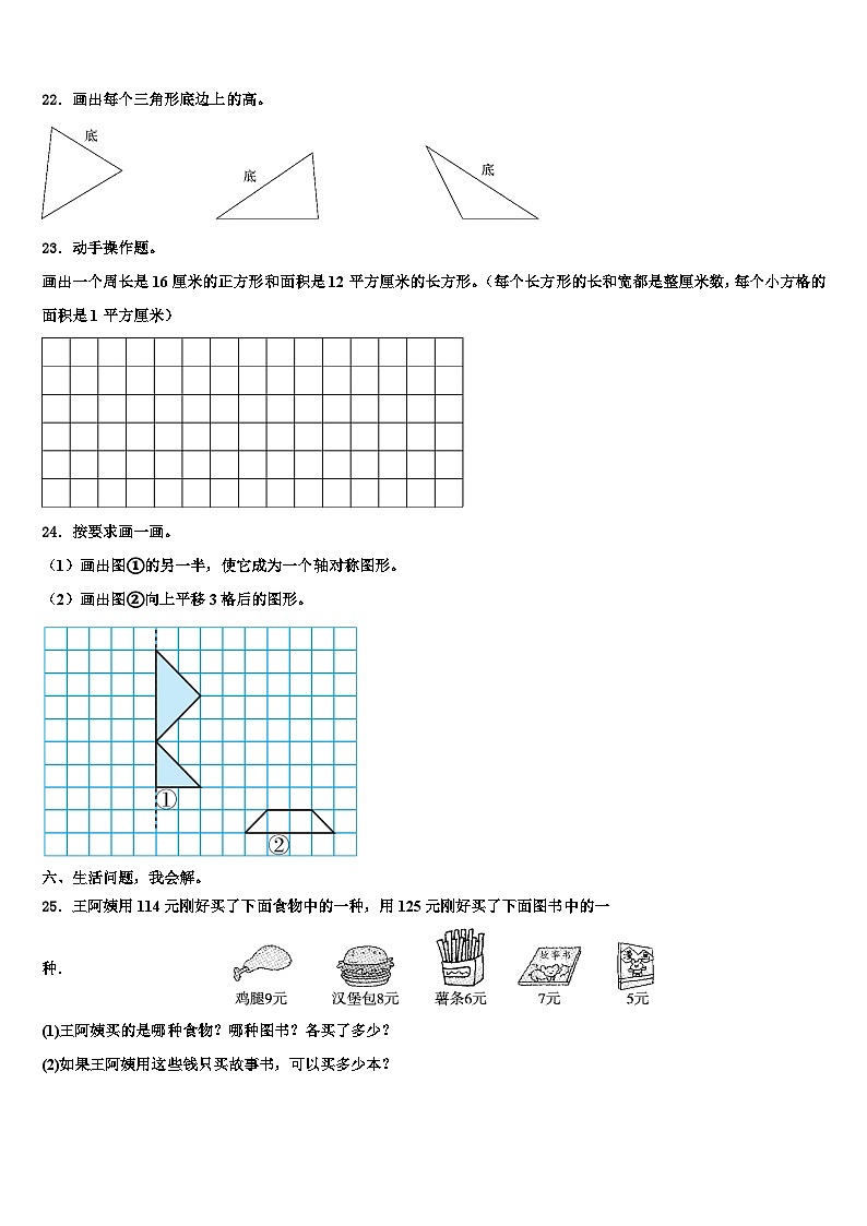 2022-2023学年河南省鹤壁市浚县数学三下期末达标检测试题含解析03