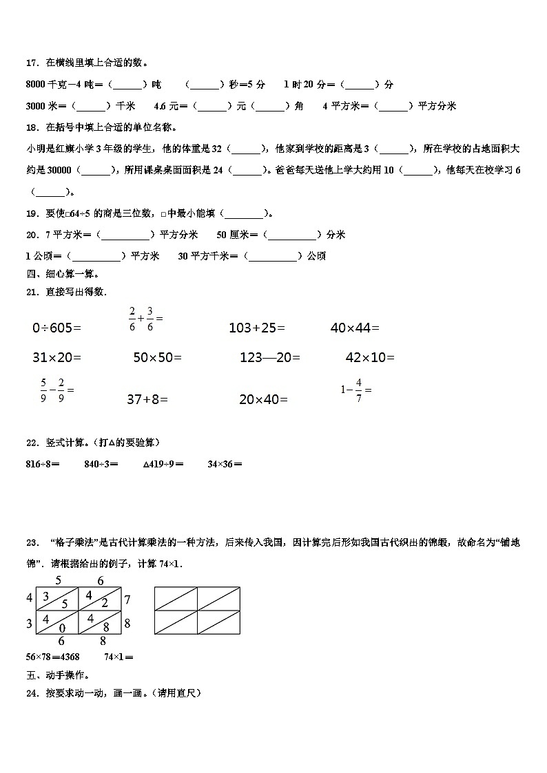 2022-2023学年河南省鹤壁市淇县三下数学期末考试试题含解析02