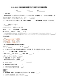 2022-2023学年河南省郏县数学三下期末学业质量监测试题含解析