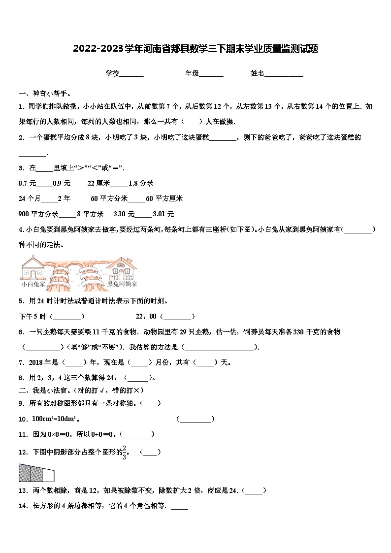 2022-2023学年河南省郏县数学三下期末学业质量监测试题含解析01