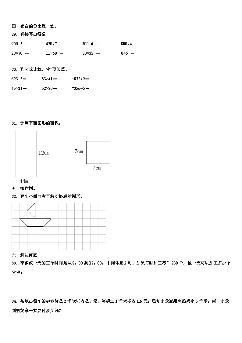 2022-2023学年河南省郏县数学三下期末学业质量监测试题含解析03