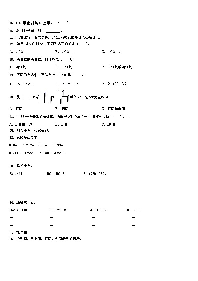 2022-2023学年河南省焦作市博爱县数学三下期末经典模拟试题含解析第2页
