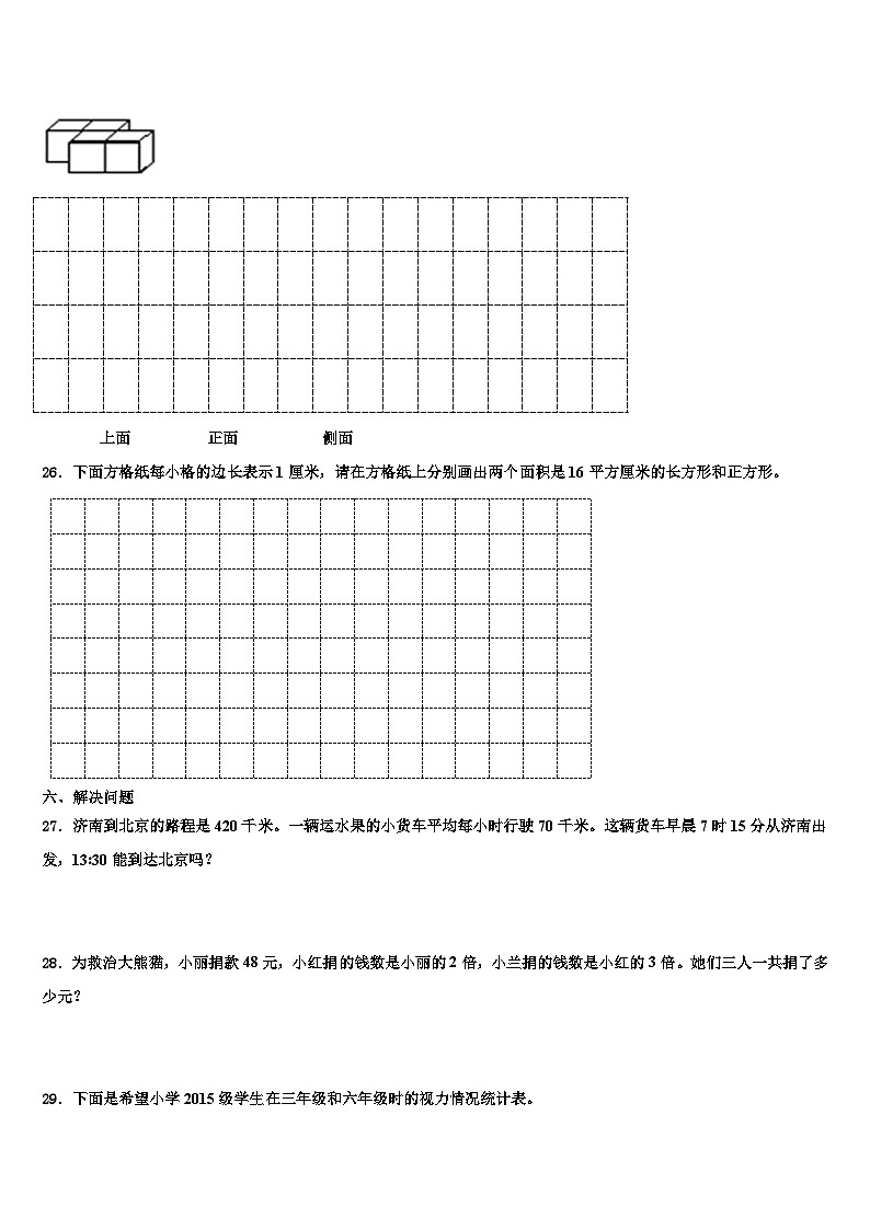 2022-2023学年河南省焦作市博爱县数学三下期末经典模拟试题含解析第3页