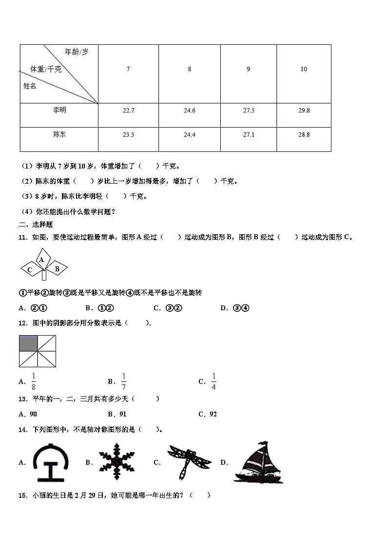 2022-2023学年河南省焦作市马村区三下数学期末调研试题含解析第2页