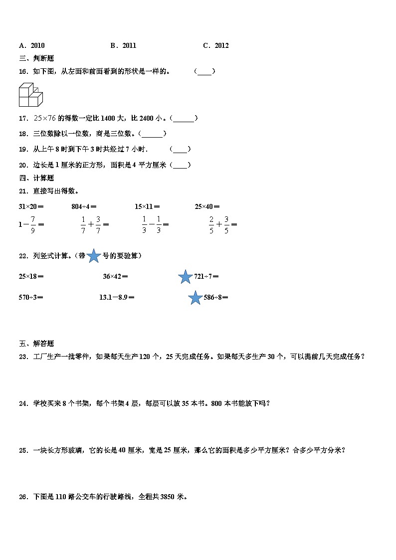 2022-2023学年河南省焦作市马村区三下数学期末调研试题含解析第3页