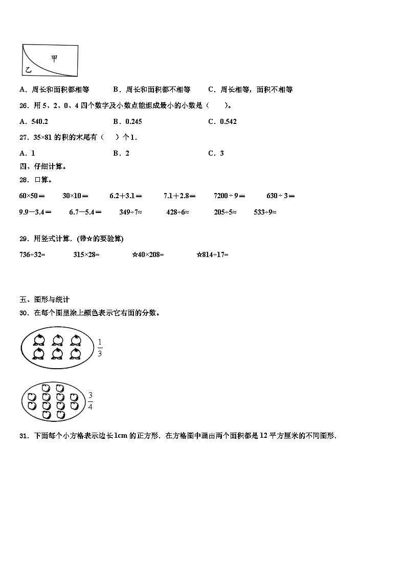2022-2023学年河南省焦作市孟州市数学三下期末教学质量检测模拟试题含解析03