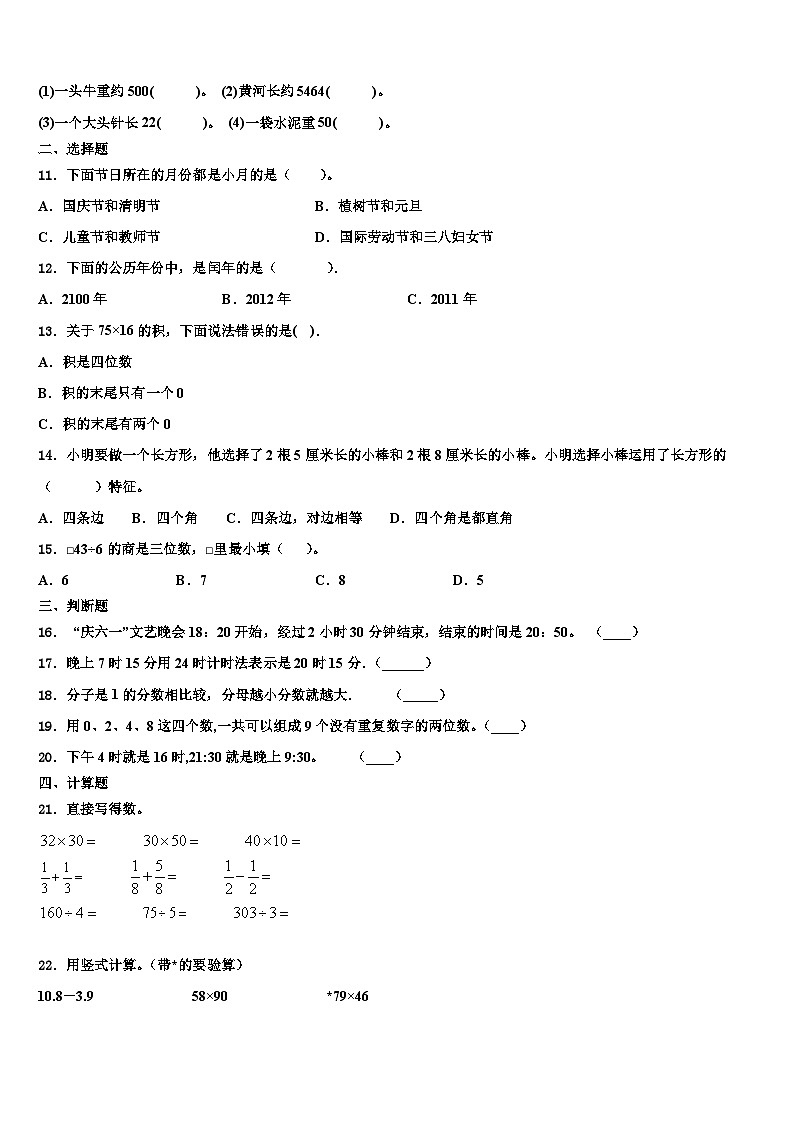 2022-2023学年河南省焦作市中站区三年级数学第二学期期末综合测试模拟试题含解析第2页