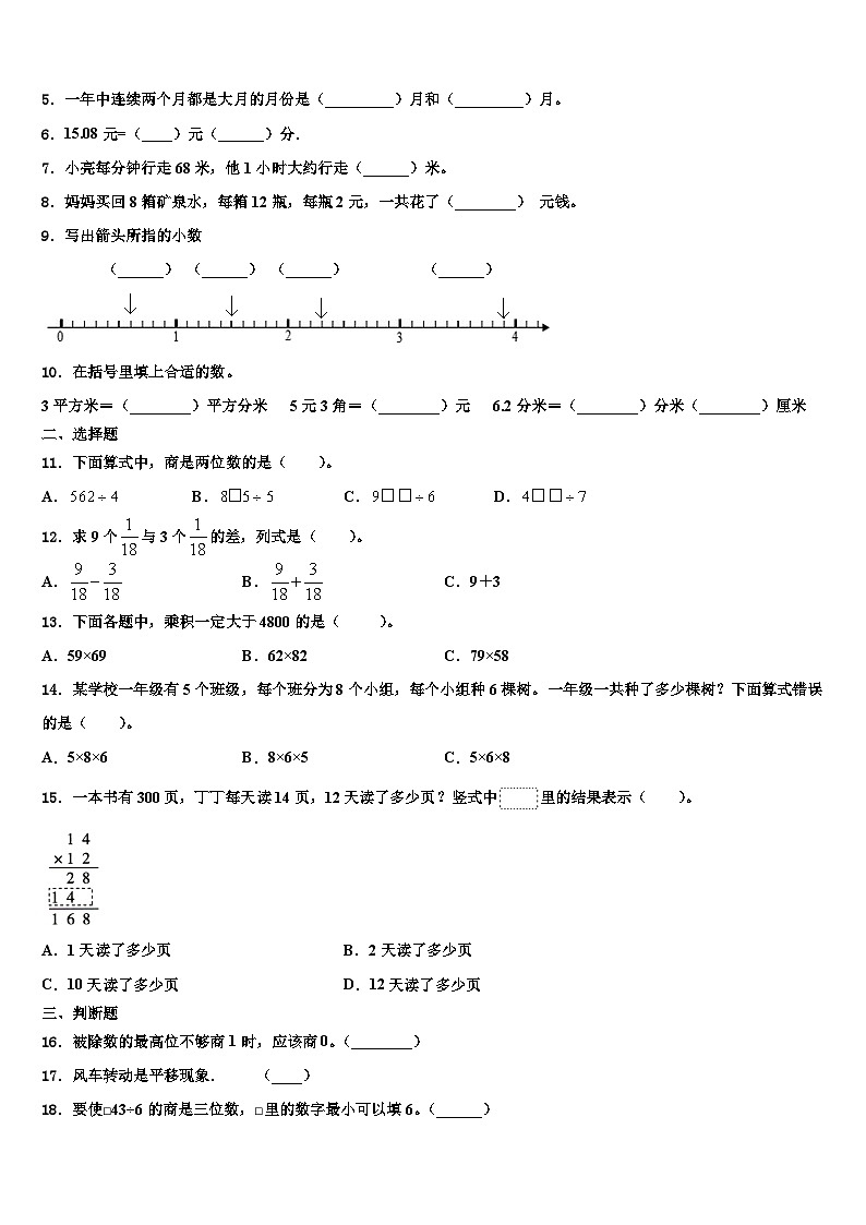 2022-2023学年河南省洛阳市高新区数学三下期末调研试题含解析02
