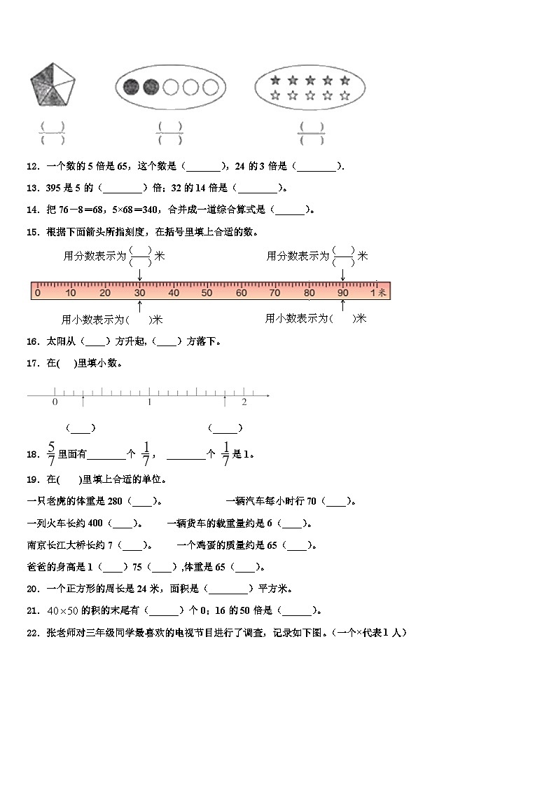 2022-2023学年河南省洛阳市老城区三下数学期末综合测试模拟试题含解析02