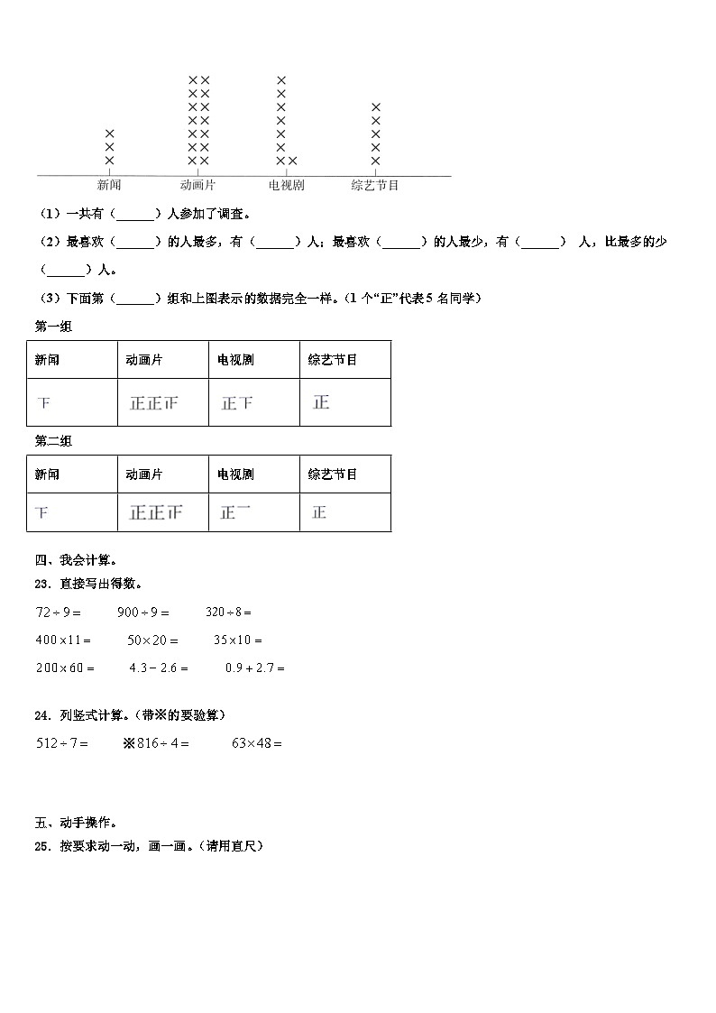 2022-2023学年河南省洛阳市老城区三下数学期末综合测试模拟试题含解析03
