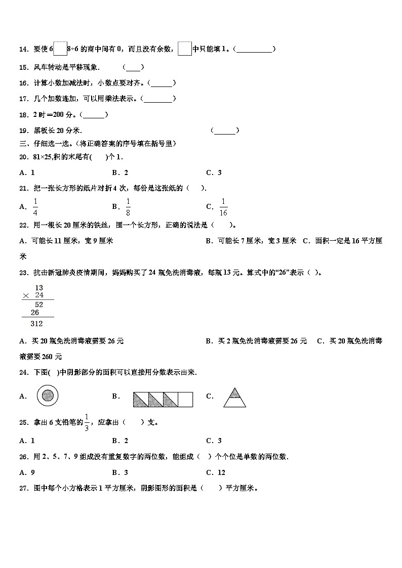 2022-2023学年河南省漯河市临颍县数学三下期末质量检测试题含解析第2页