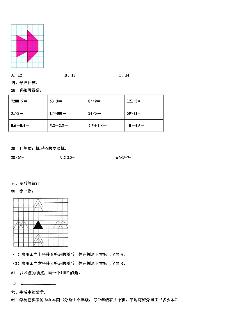 2022-2023学年河南省漯河市临颍县数学三下期末质量检测试题含解析第3页