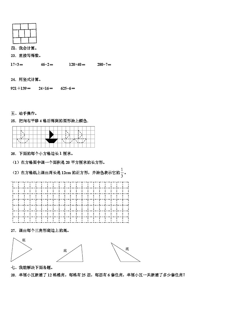 2022-2023学年河南省漯河市召陵区三下数学期末监测试题含解析03