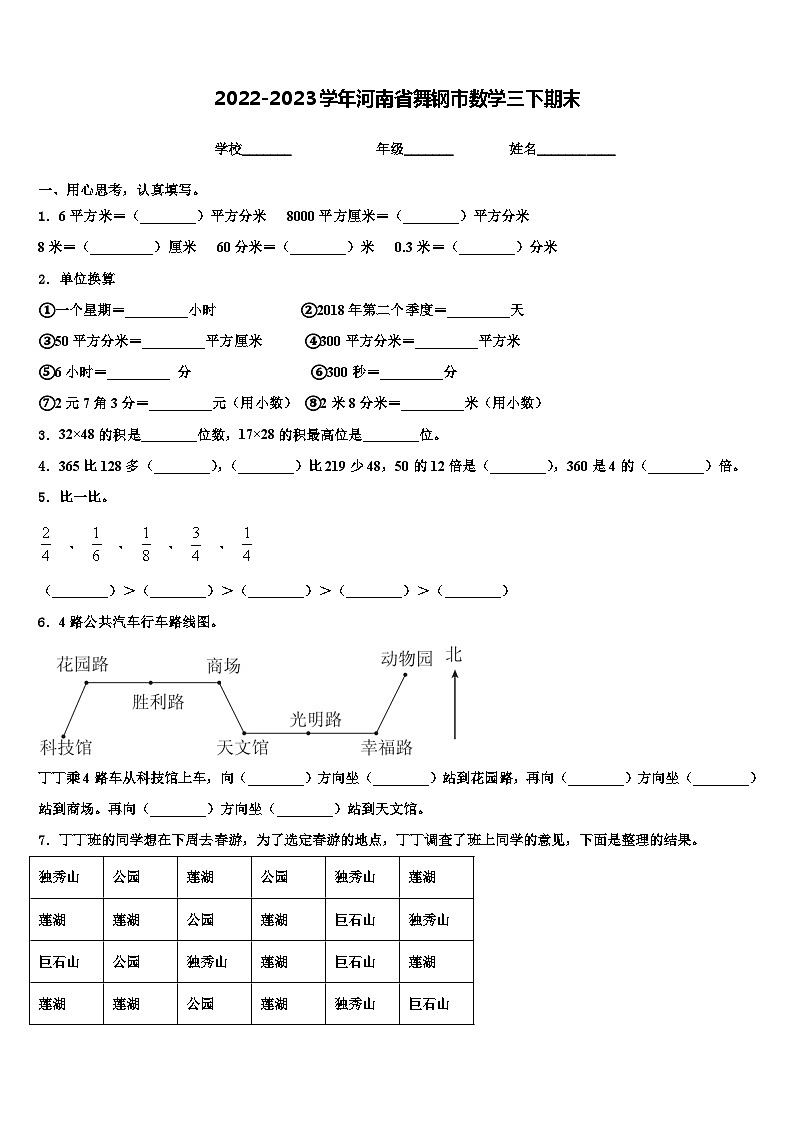 2022-2023学年河南省舞钢市数学三下期末含解析第1页