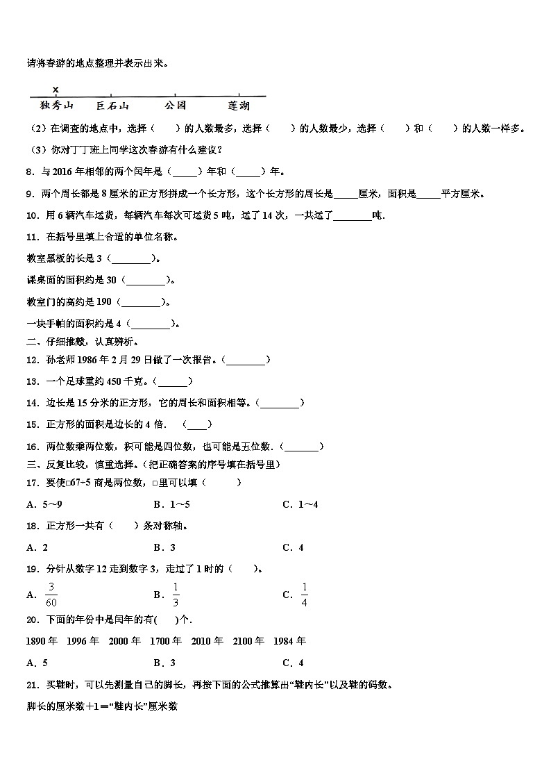 2022-2023学年河南省舞钢市数学三下期末含解析第2页