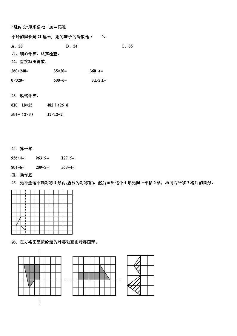 2022-2023学年河南省舞钢市数学三下期末含解析第3页