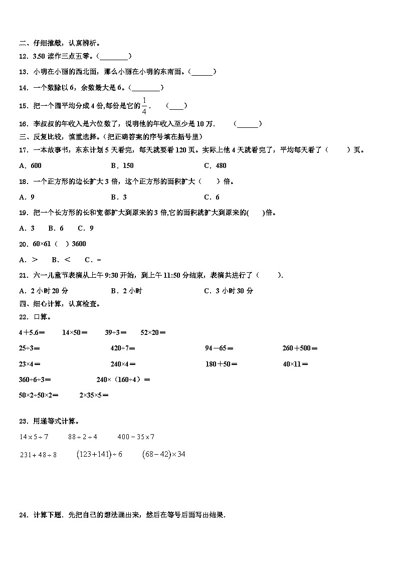 2022-2023学年河南省许昌市魏都区三年级数学第二学期期末联考试题含解析02