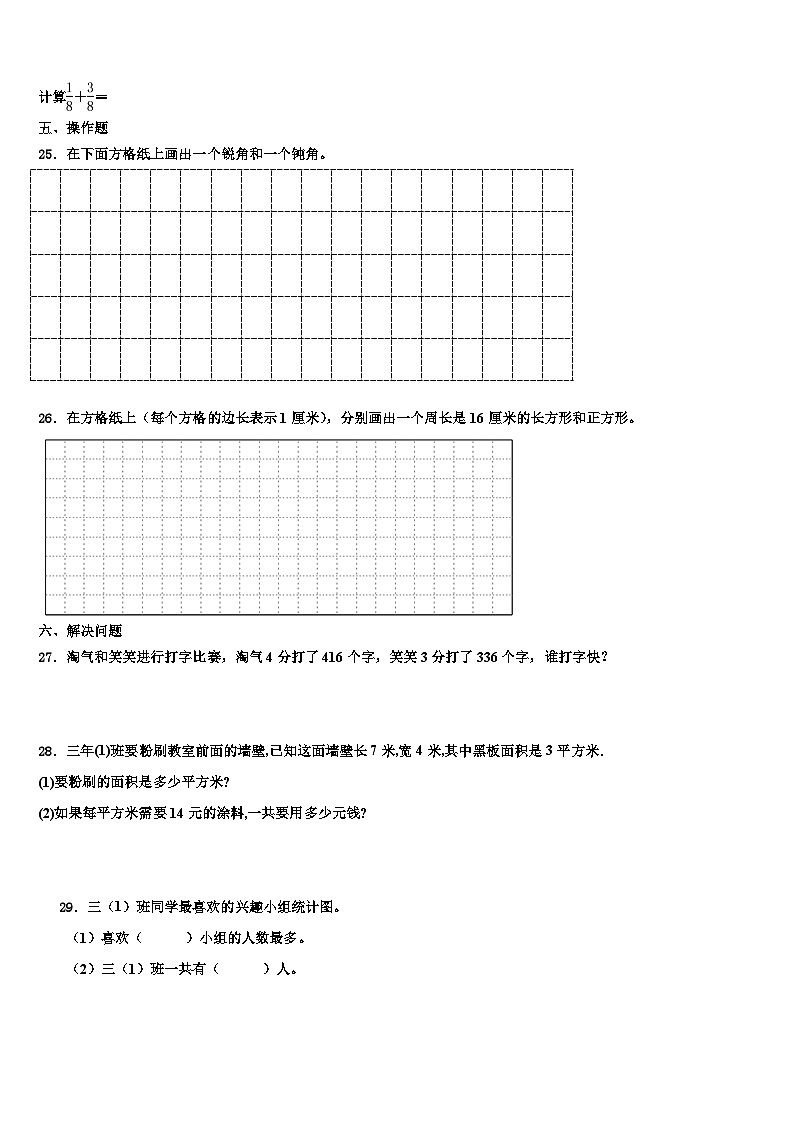 2022-2023学年河南省许昌市魏都区三年级数学第二学期期末联考试题含解析03