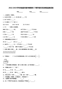 2022-2023学年河南省许昌市鄢陵县三下数学期末质量跟踪监视试题含解析