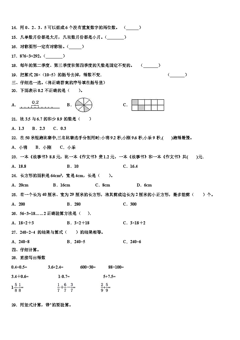 2022-2023学年河南省许昌市鄢陵县三下数学期末质量跟踪监视试题含解析第2页