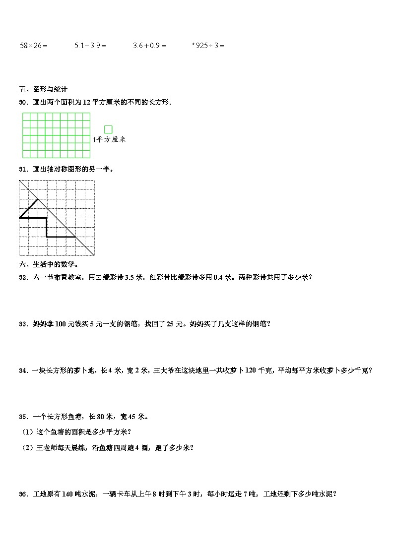 2022-2023学年河南省许昌市鄢陵县三下数学期末质量跟踪监视试题含解析第3页