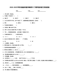 2022-2023学年河南省许昌市禹州市三下数学期末复习检测试题含解析