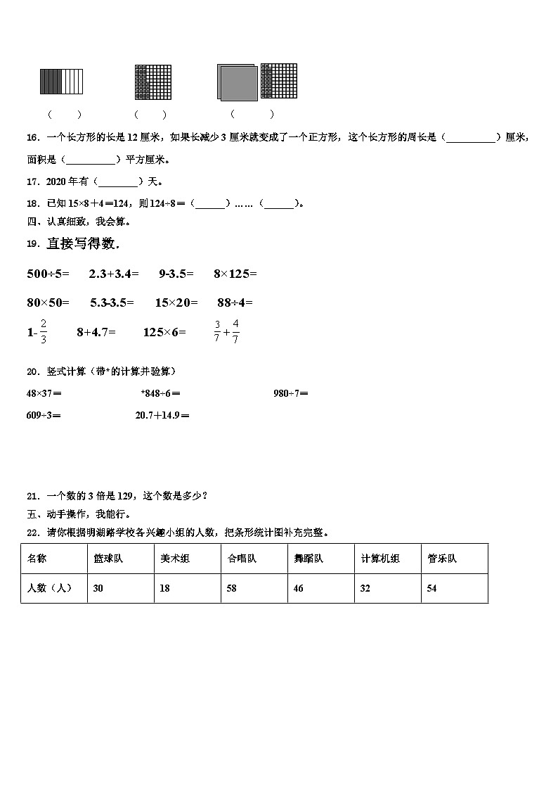 2022-2023学年河南省许昌市禹州市三下数学期末复习检测试题含解析第2页