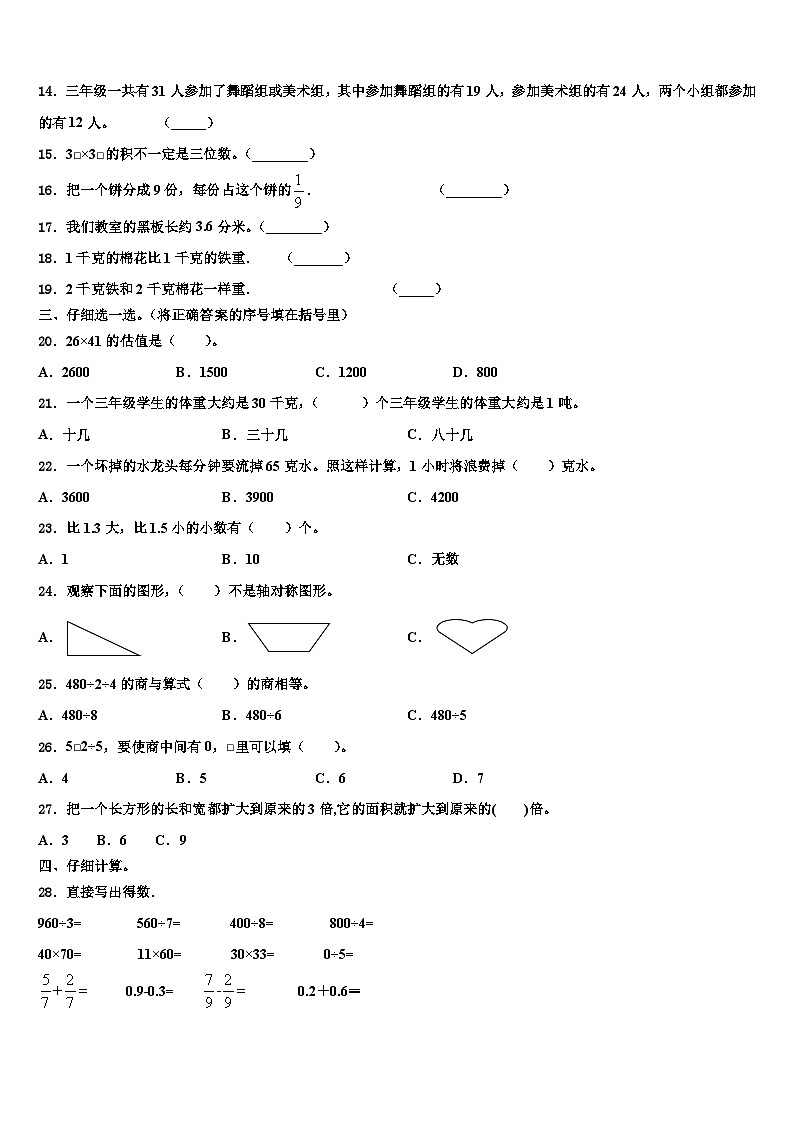 2022-2023学年河南省许昌市长葛市数学三下期末质量检测试题含解析第2页