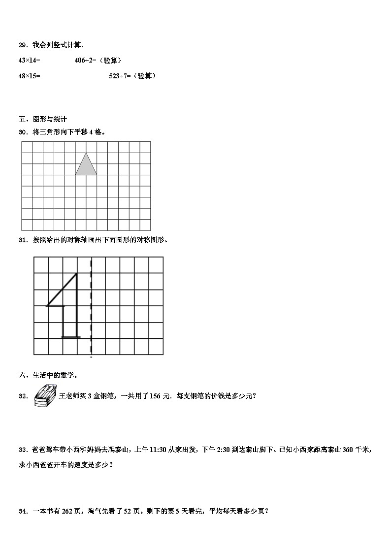 2022-2023学年河南省许昌市长葛市数学三下期末质量检测试题含解析第3页