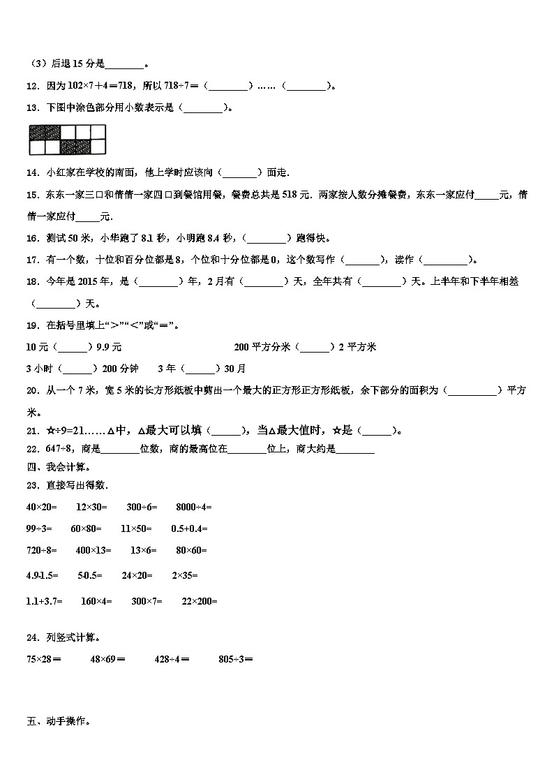 2022-2023学年河南省许昌市长葛县三下数学期末调研模拟试题含解析02