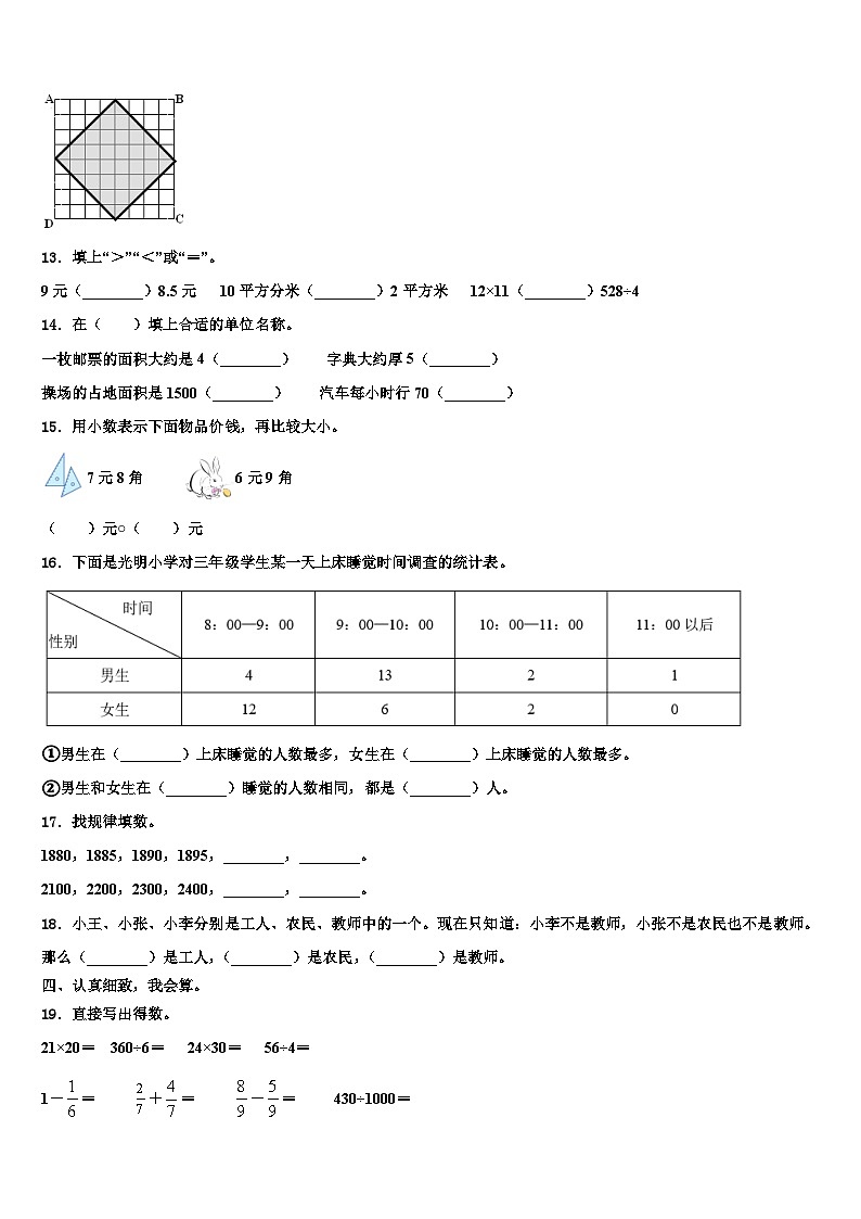 2022-2023学年河南省郑州市登封市三下数学期末联考模拟试题含解析02