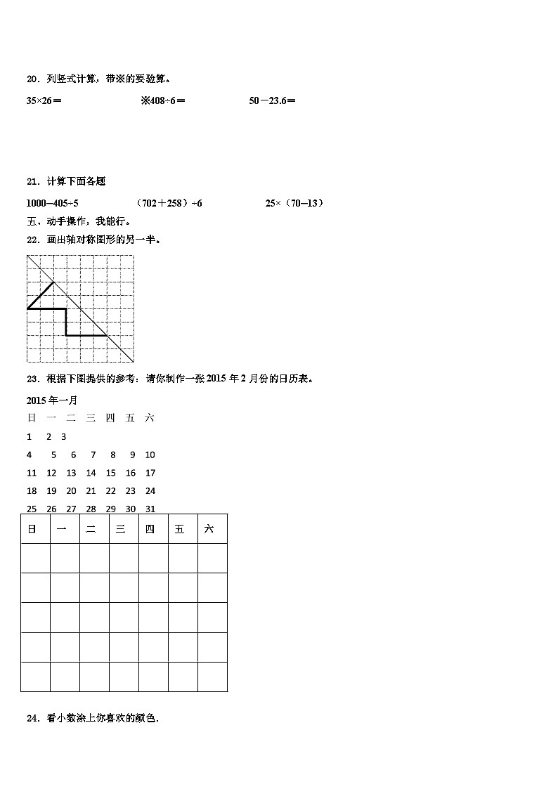 2022-2023学年河南省郑州市登封市三下数学期末联考模拟试题含解析03