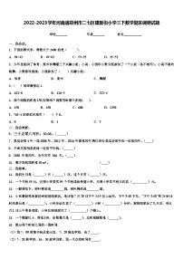 2022-2023学年河南省郑州市二七区建新街小学三下数学期末调研试题含解析