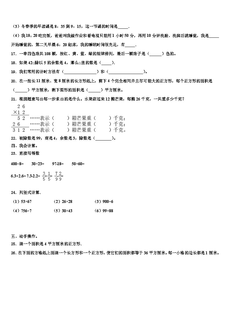 2022-2023学年河南省郑州市二七区建新街小学三下数学期末调研试题含解析02