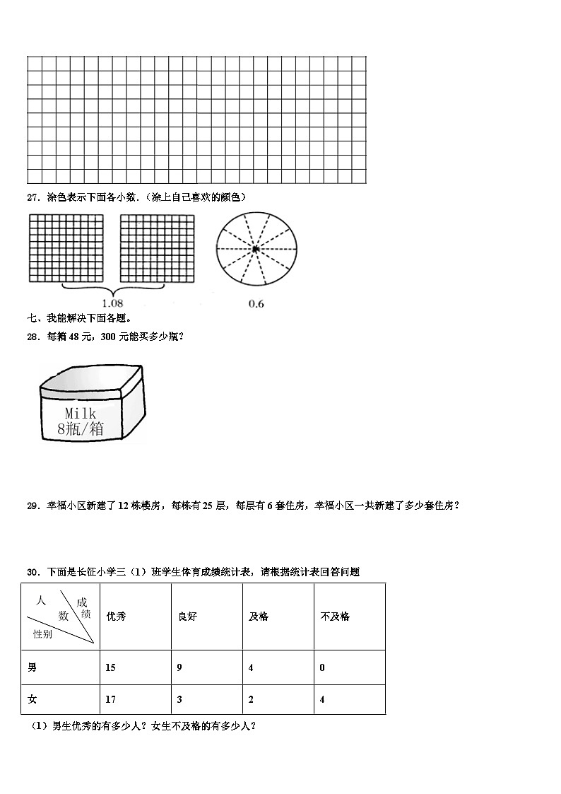 2022-2023学年河南省郑州市二七区建新街小学三下数学期末调研试题含解析03