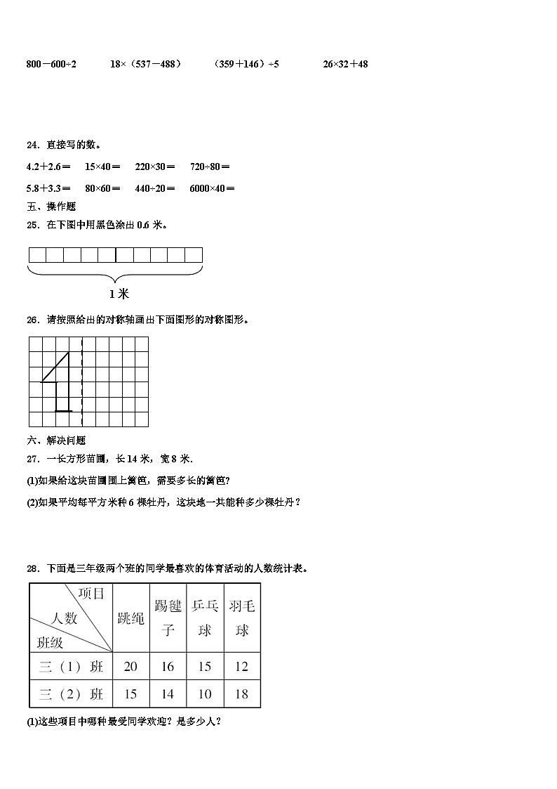 2022-2023学年河南省郑州市二七区三下数学期末调研试题含解析03