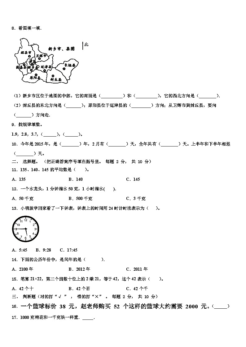 2022-2023学年河南省郑州市管城回族区数学三下期末教学质量检测试题含解析02