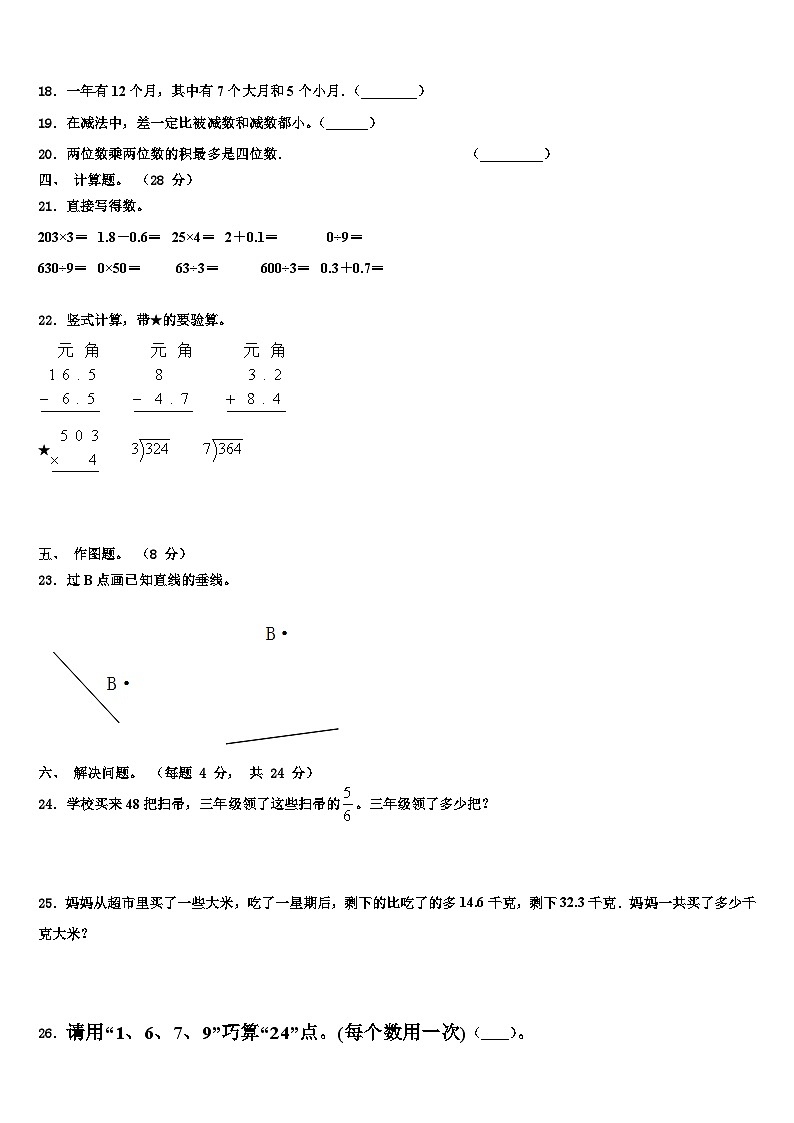 2022-2023学年河南省郑州市管城回族区数学三下期末教学质量检测试题含解析03