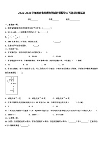 2022-2023学年河南省郑州市管城区卷数学三下期末经典试题含解析