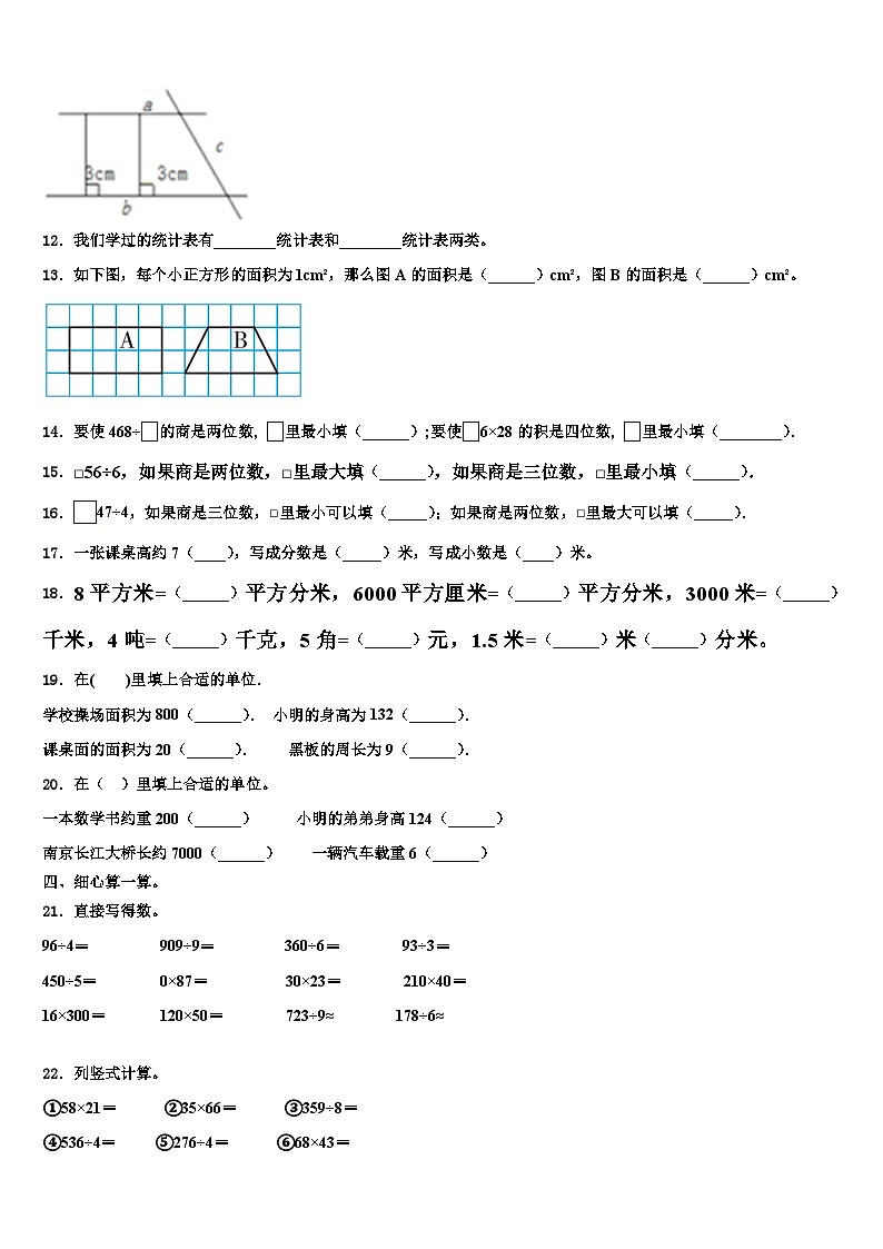 2022-2023学年河南省郑州市管城区卷数学三下期末经典试题含解析第2页