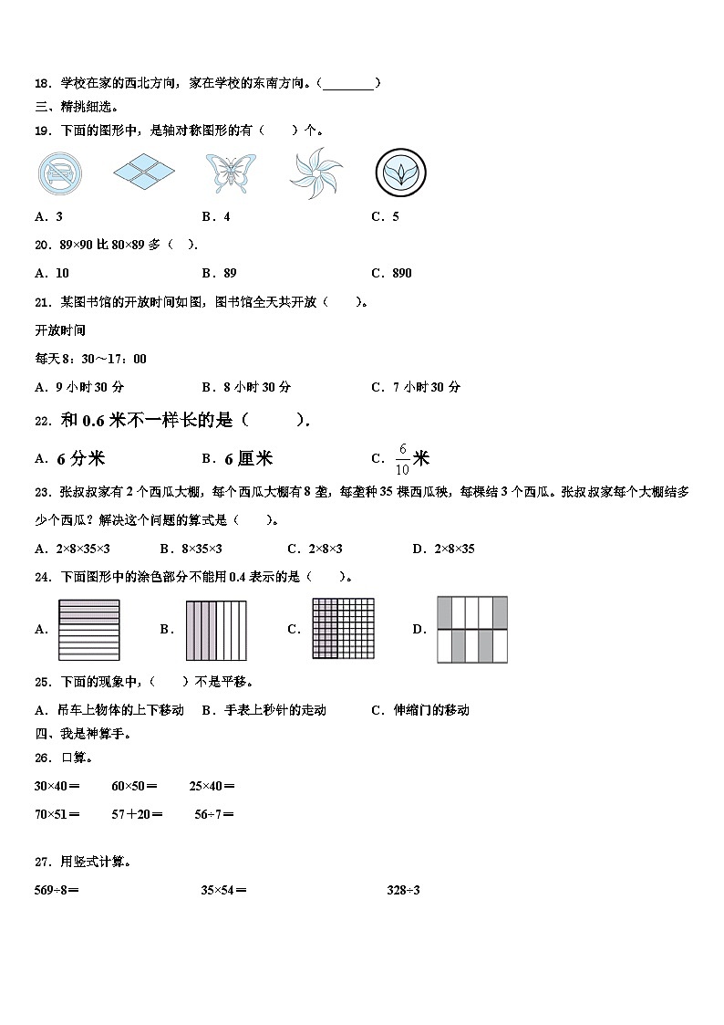 2022-2023学年河南省郑州市管城区三年级数学第二学期期末联考模拟试题含解析第2页