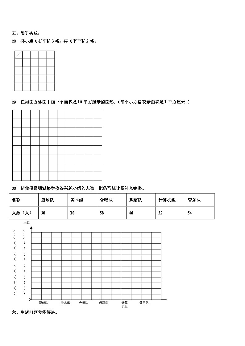 2022-2023学年河南省郑州市管城区三年级数学第二学期期末联考模拟试题含解析第3页