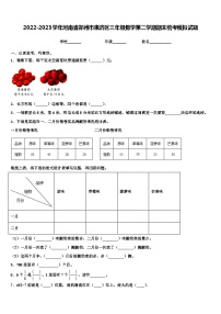 2022-2023学年河南省郑州市惠济区三年级数学第二学期期末统考模拟试题含解析