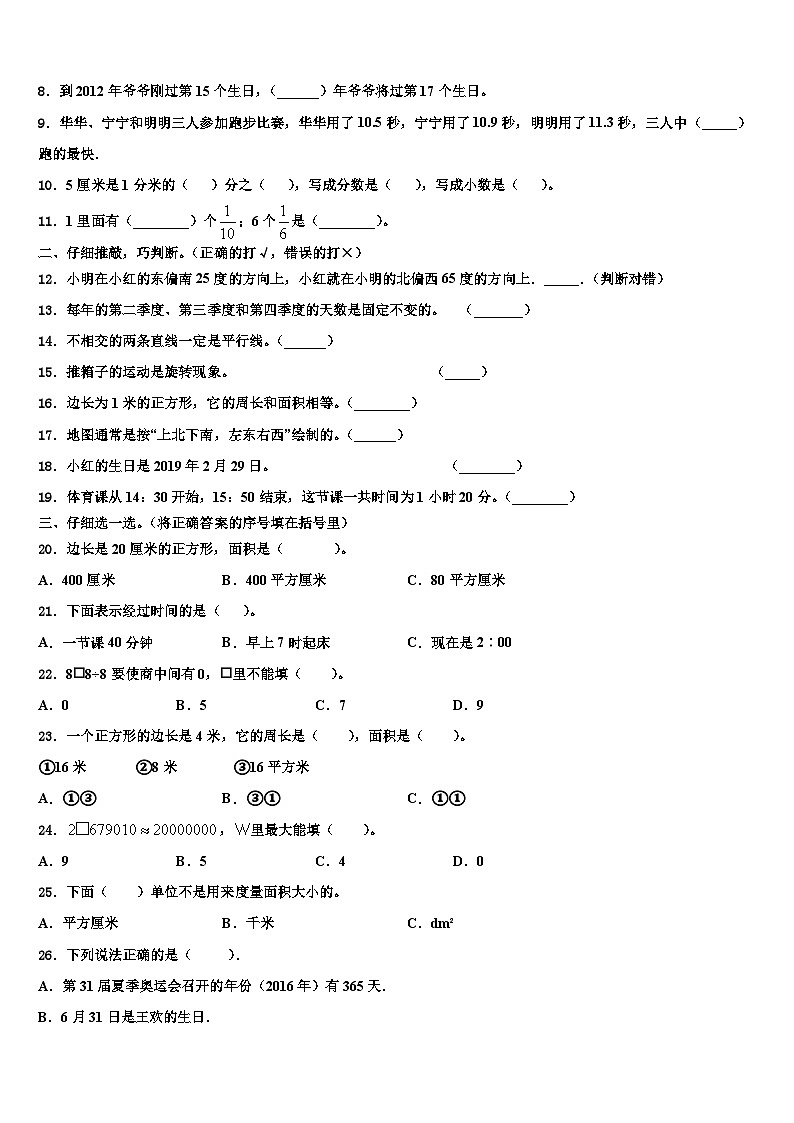 2022-2023学年河南省郑州市惠济区三年级数学第二学期期末统考模拟试题含解析02
