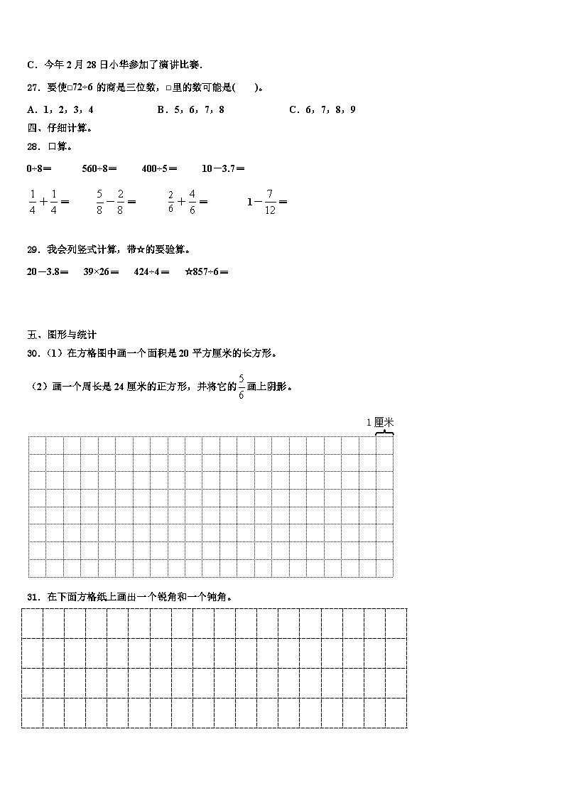 2022-2023学年河南省郑州市惠济区三年级数学第二学期期末统考模拟试题含解析03
