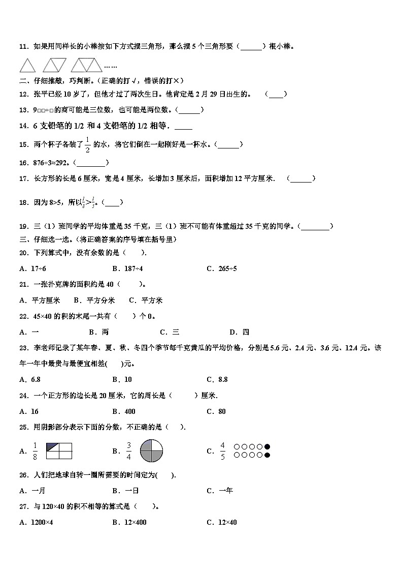 2022-2023学年河南省郑州市经济开发区数学三下期末复习检测模拟试题含解析第2页