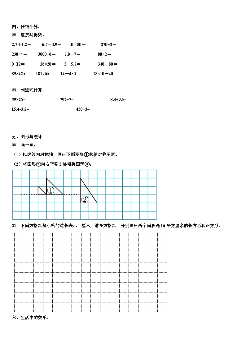 2022-2023学年河南省郑州市经济开发区数学三下期末复习检测模拟试题含解析第3页