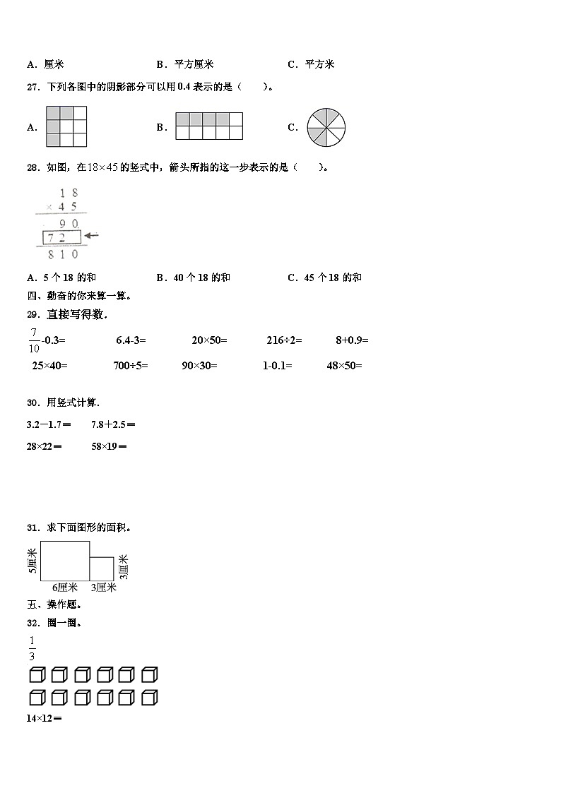 2022-2023学年河南省郑州市新密市数学三下期末监测模拟试题含解析第3页