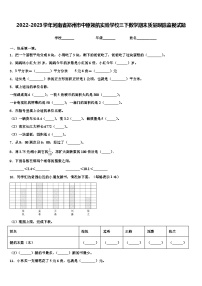 2022-2023学年河南省郑州市中原领航实验学校三下数学期末质量跟踪监视试题含解析